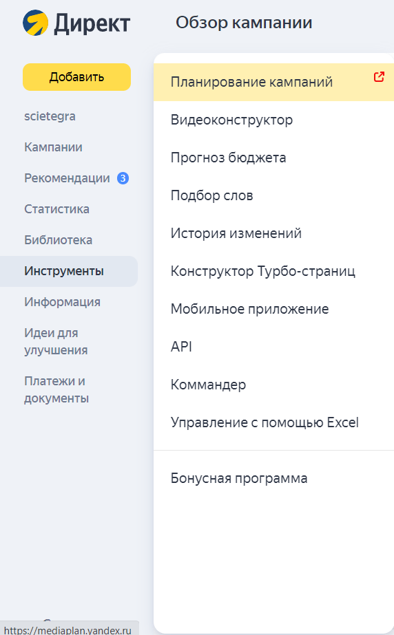 Планирование кампаний в Яндекс.Директ