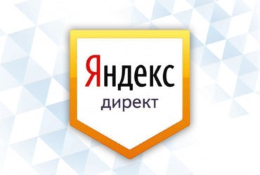 Нововведения Яндекс.Директ 2021-2022