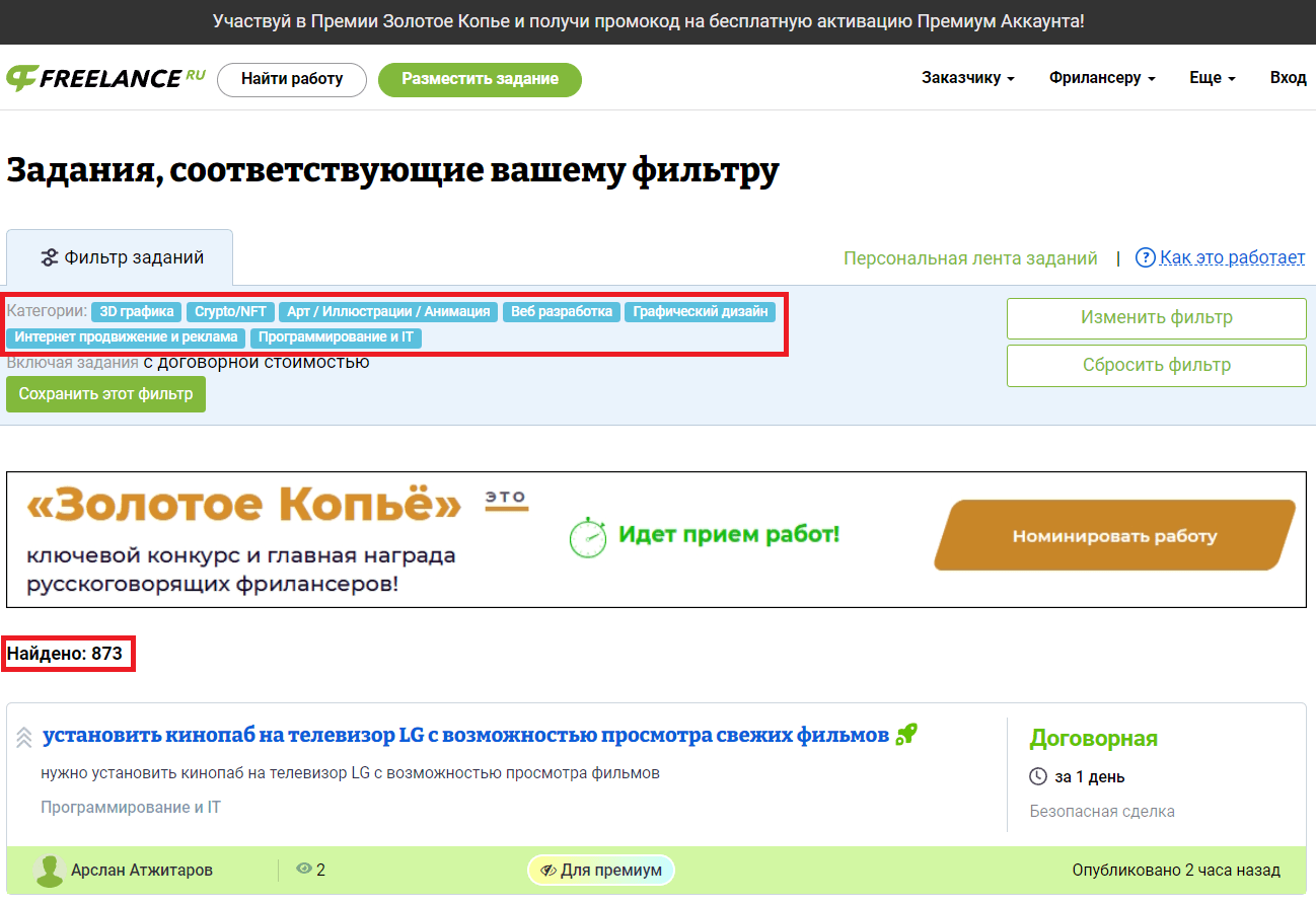 Заказы на бирже фриланса Freelance.ru