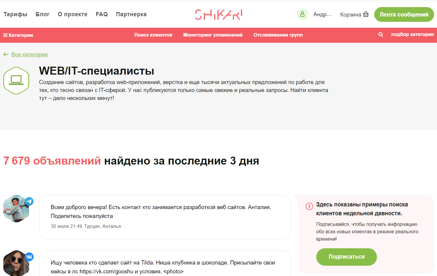 Заказы на разработку сайтов. Портал Shikari.