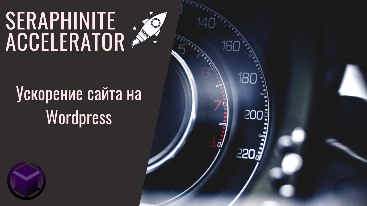 Seraphinite Accelerator 2.21.15 Premium Nulled