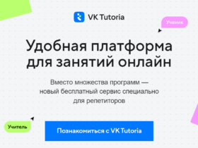 VK Tutoria - Платформа для занятий онлайн