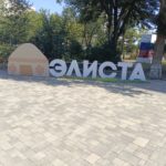 Парк Дружба. Элиста.