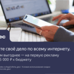 Бонус 5000 на первый запуск Яндекс.Бизнес. Яндекс бизнес купон.