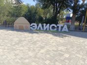 Парк Дружба. Элиста.
